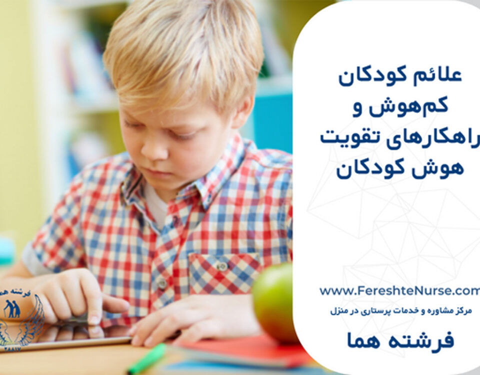 تقویت هوش کودکان